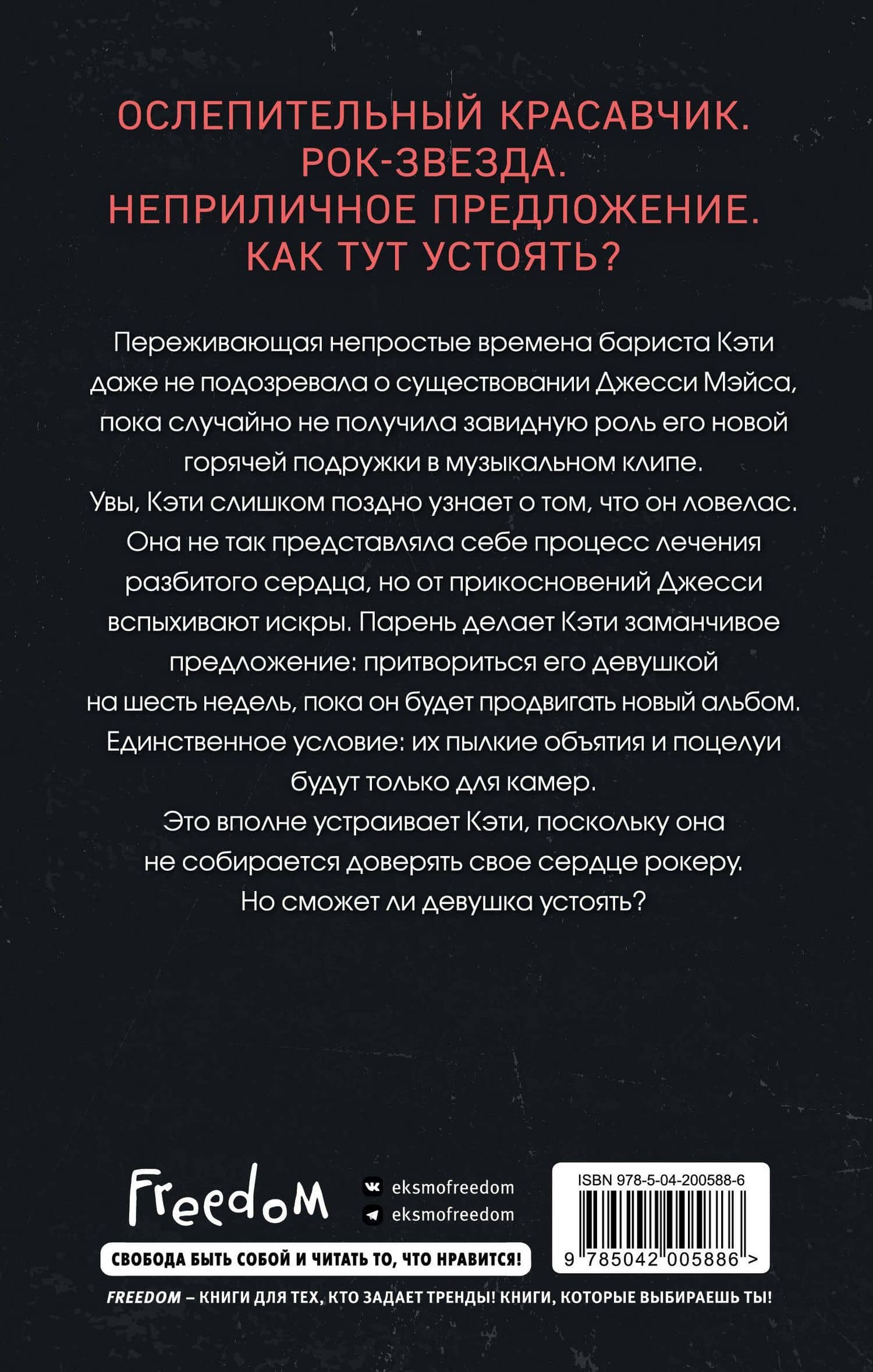 Порочный рокер — Джейн Даймонд (2)