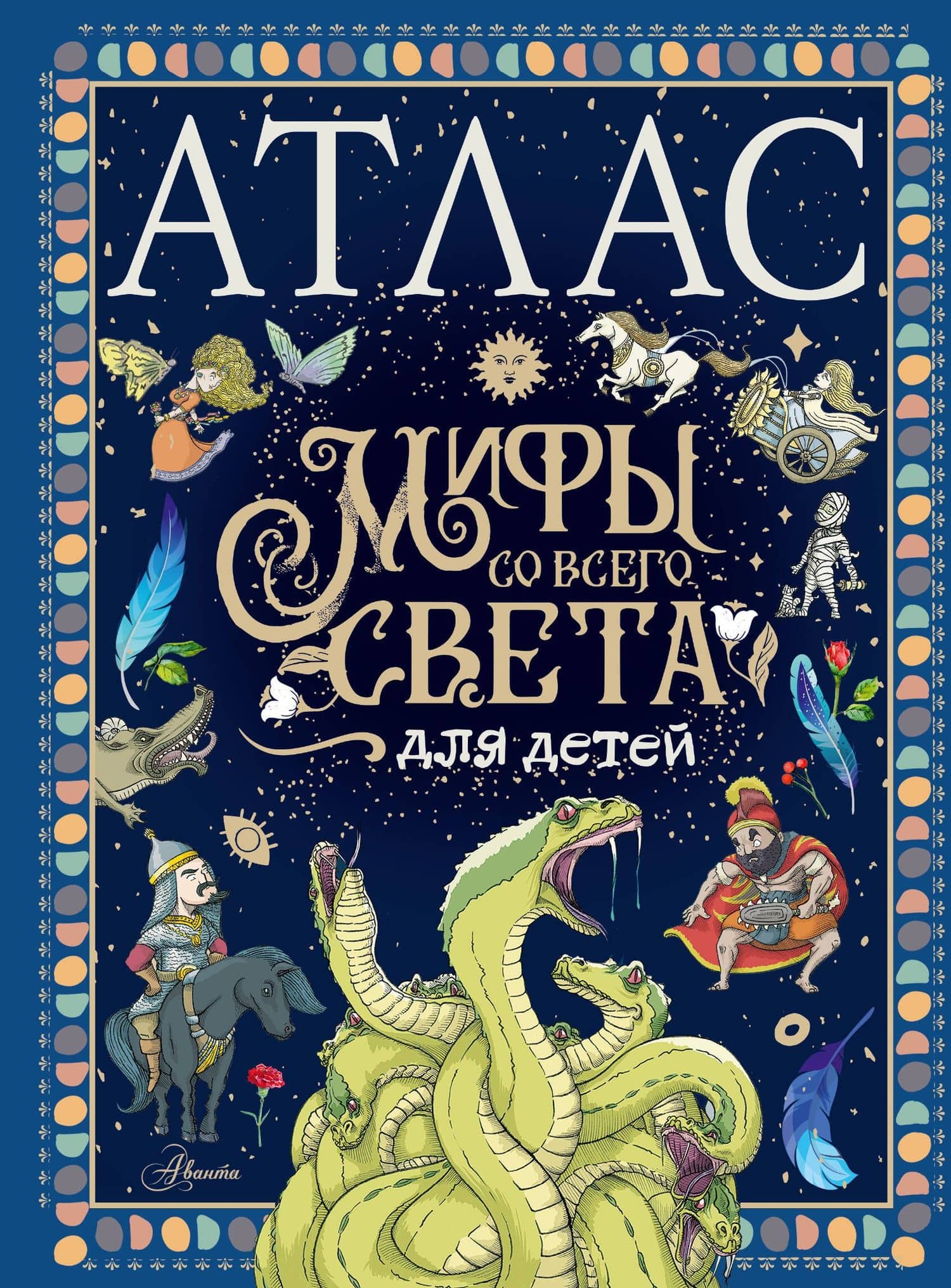 Атлас. Мифы со всего света для детей — Мораес Тиаго де