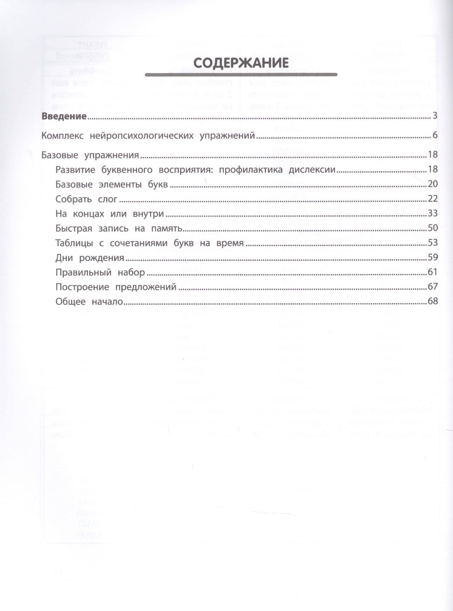 НейроЧтение: тренажер для повышения техники чтения. Для детей 6-8 лет — Татьяна Александровна Сухомлинова (2)