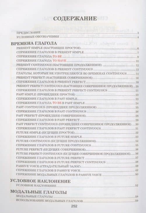 Английский язык. Наглядный школьный курс — Татьяна Евгеньевна Лабода (2)