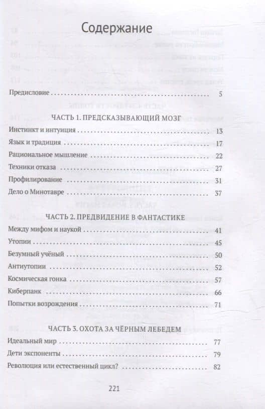 Футурология: Краткий курс — Алексей Валерьевич Андреев (2)