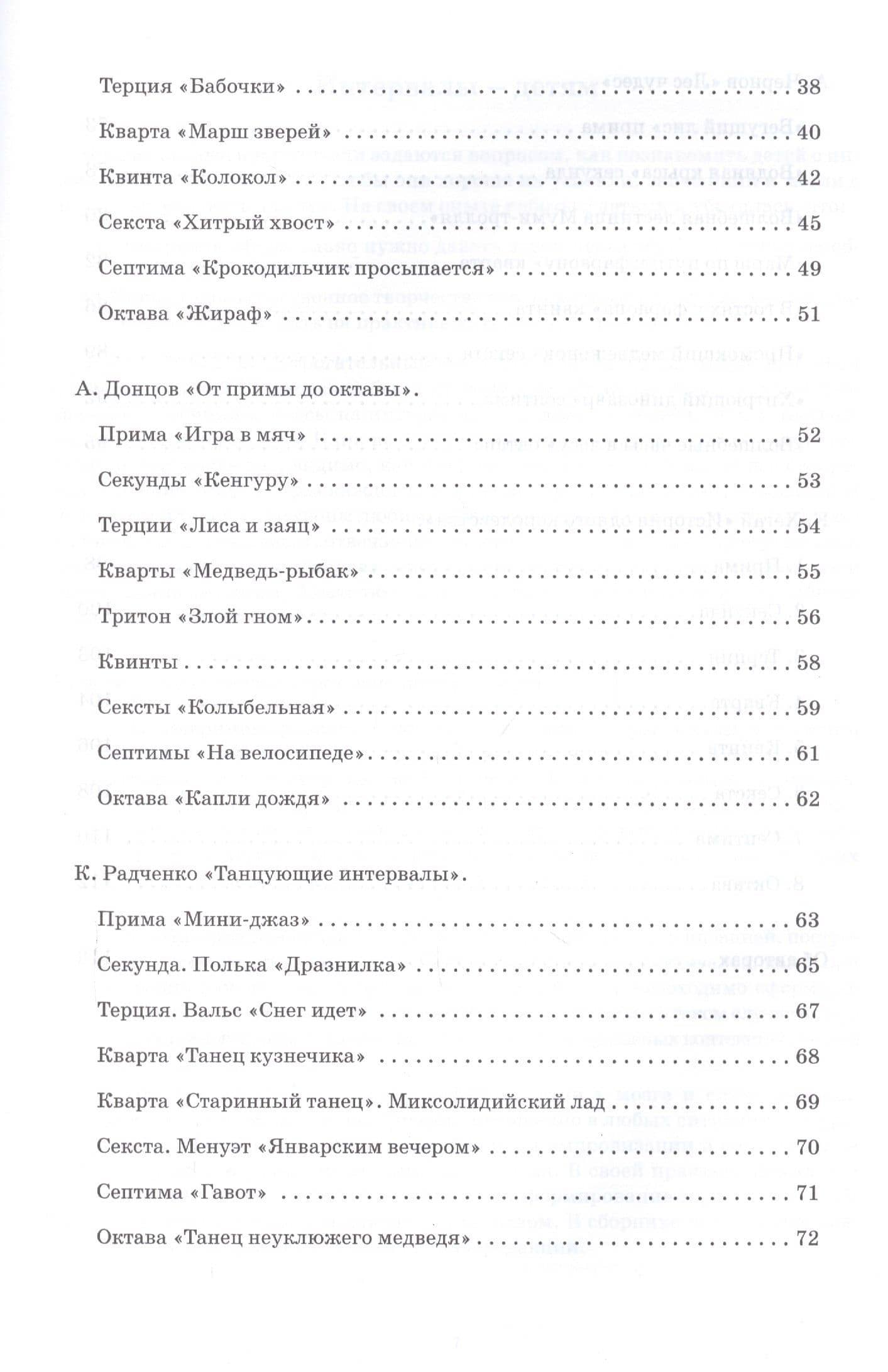 Интервалы - детям. Учебное пособие — Т. Г. Шатковская (3)