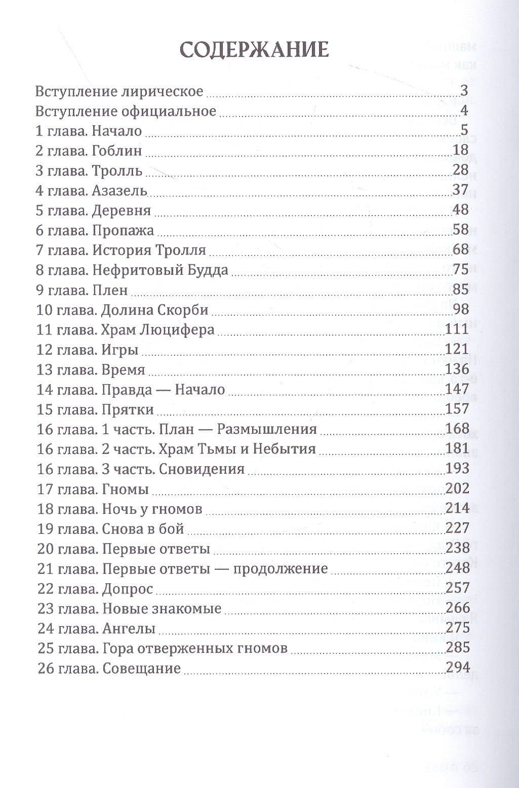 Хроники времени. Хранители — Дмитрий Владимирович Невский (2)