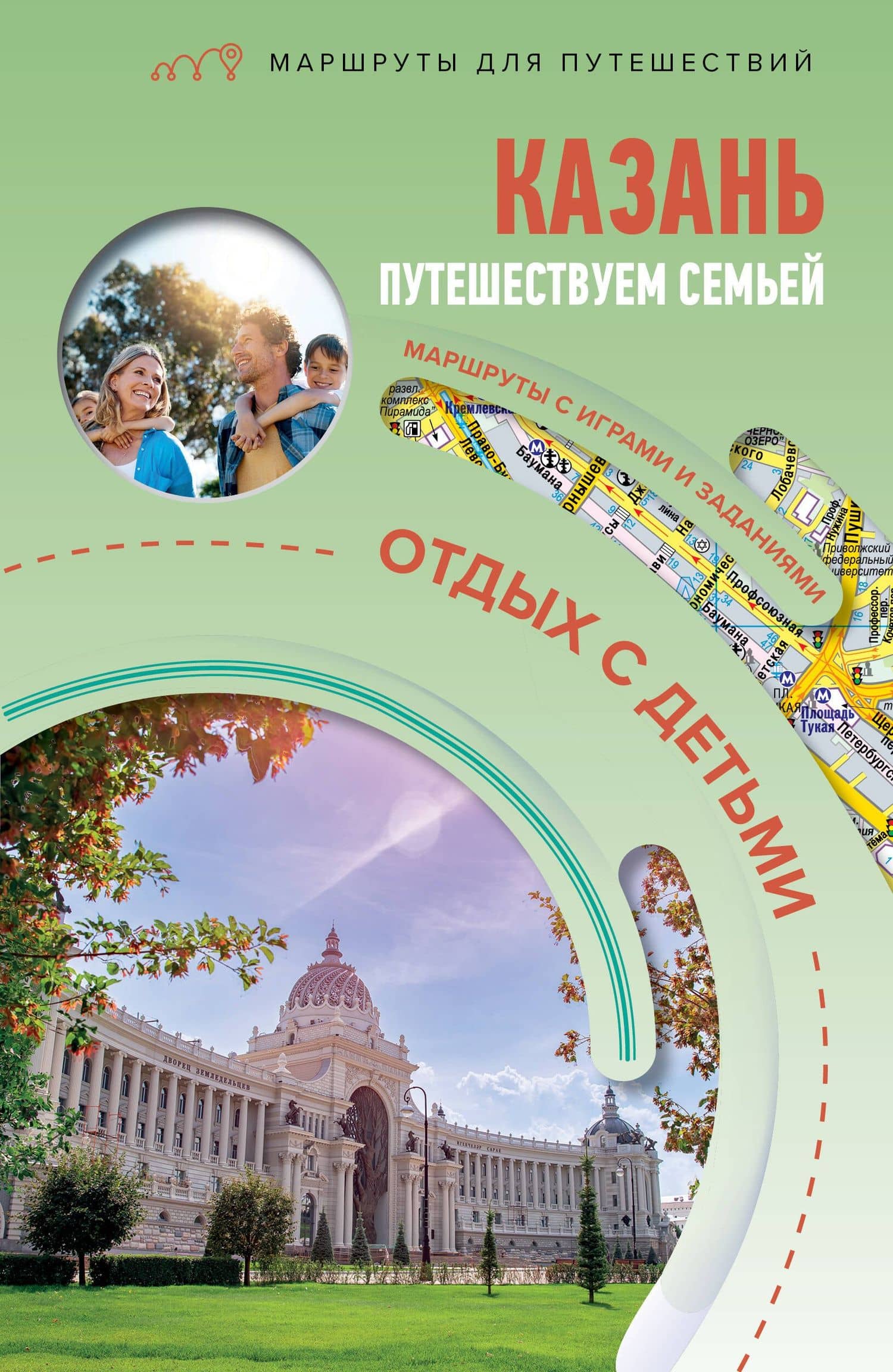 Казань. Путешествуем семьёй (отдых с детьми)