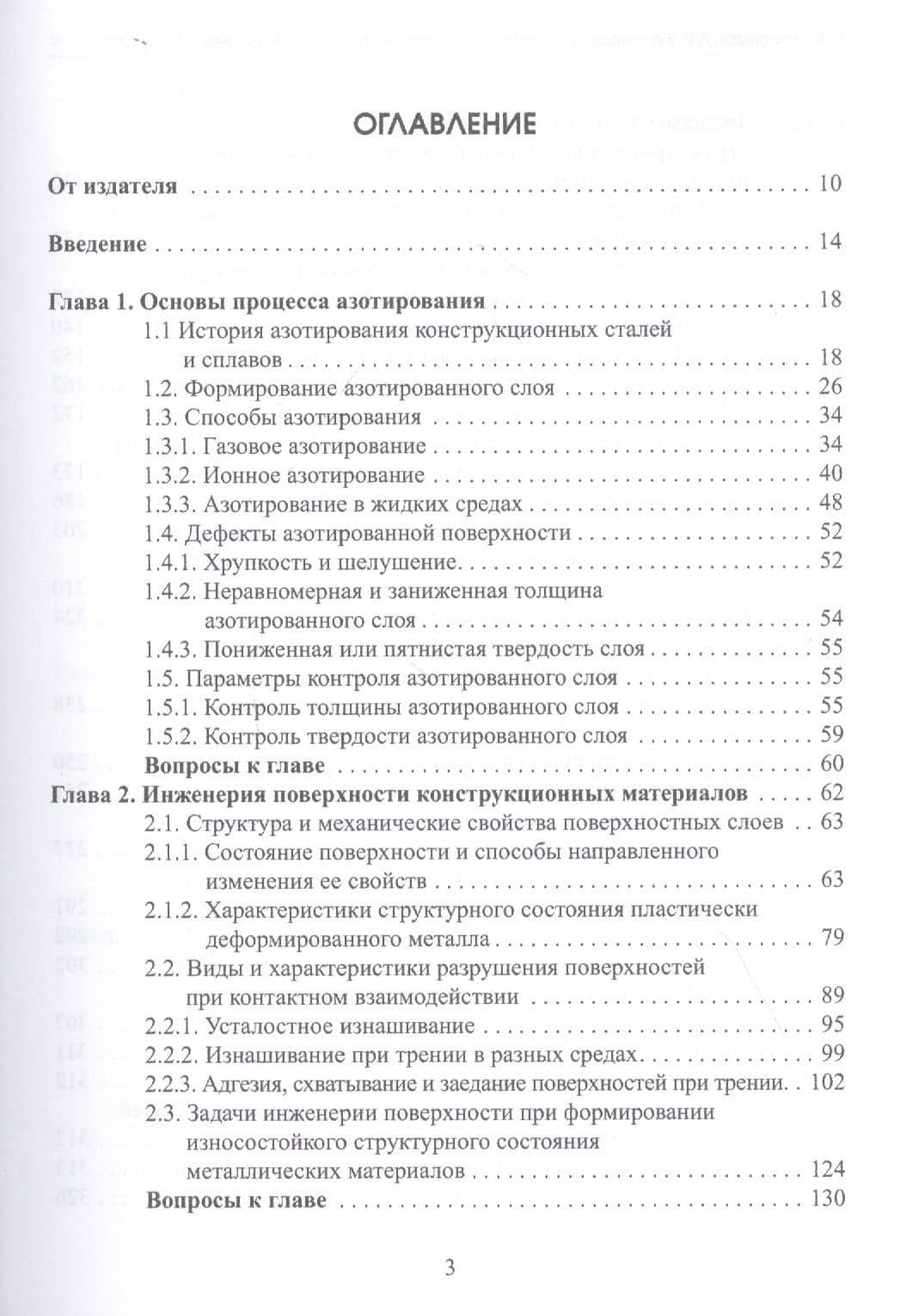 Инженерия поверхности и эксплуатационные свойства азотированных конструкционных сталей. Учебное пособие — Сергей Алексеевич Герасимов (2)