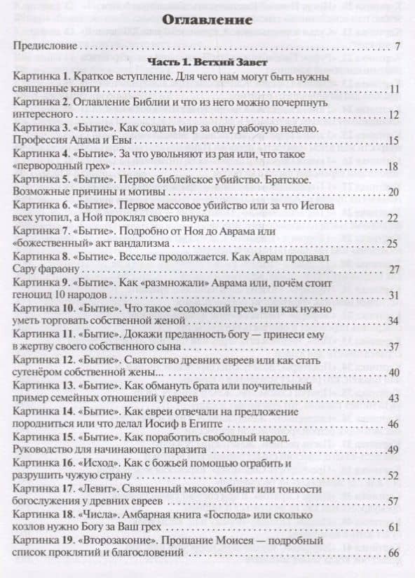 Библейские картинки, или что такое «Божья благодать» — Дмитрий Байда (2)