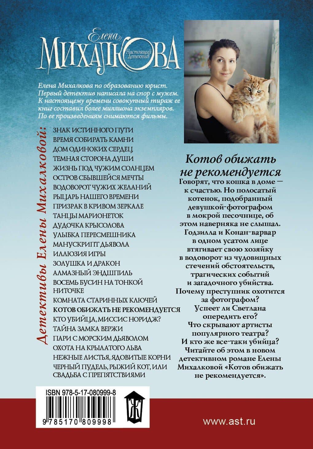 Котов обижать не рекомендуется — Елена Ивановна Михалкова (2)