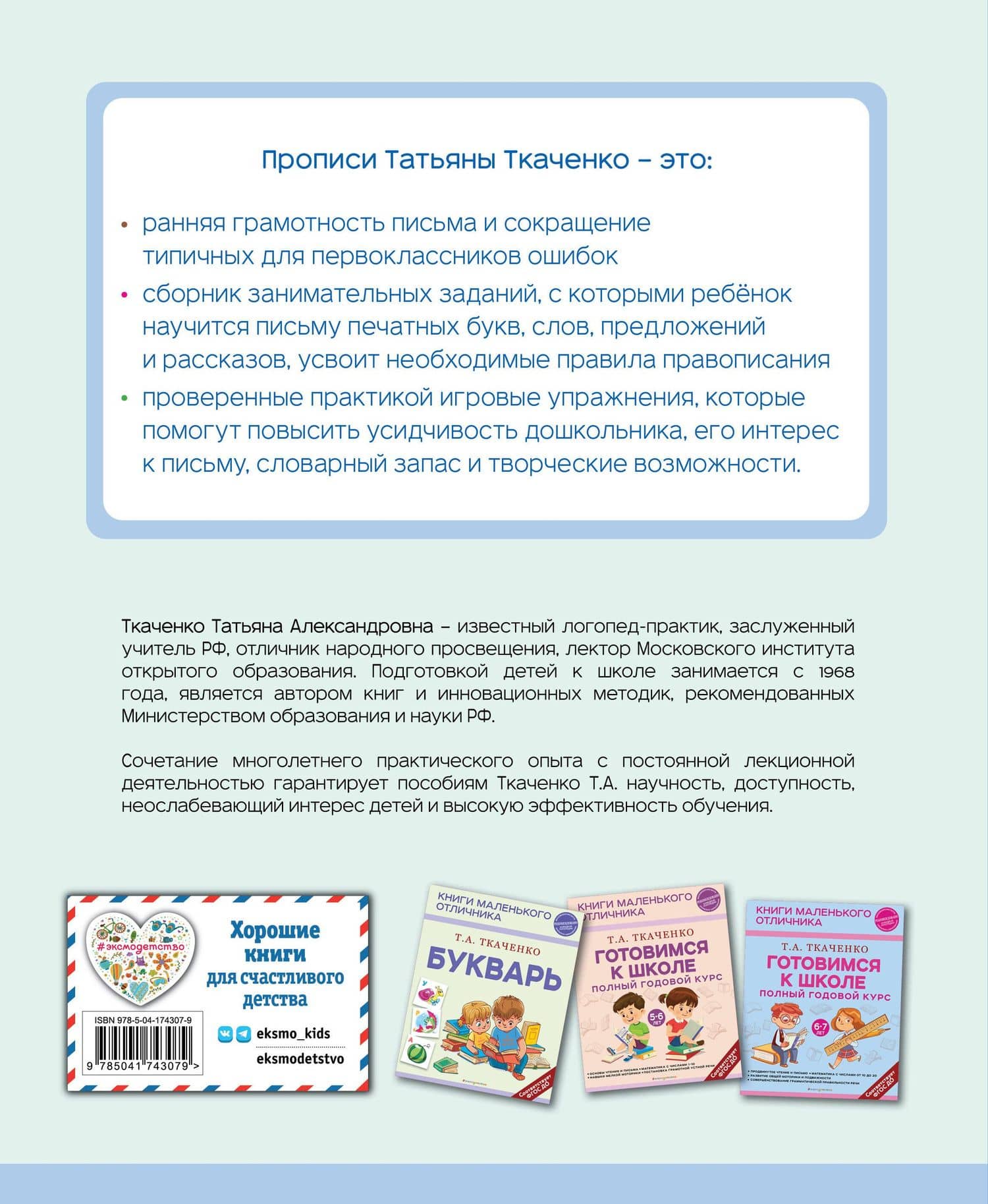 Прописи. От первых букв к целым словам — Татьяна Александровна Ткаченко (2)
