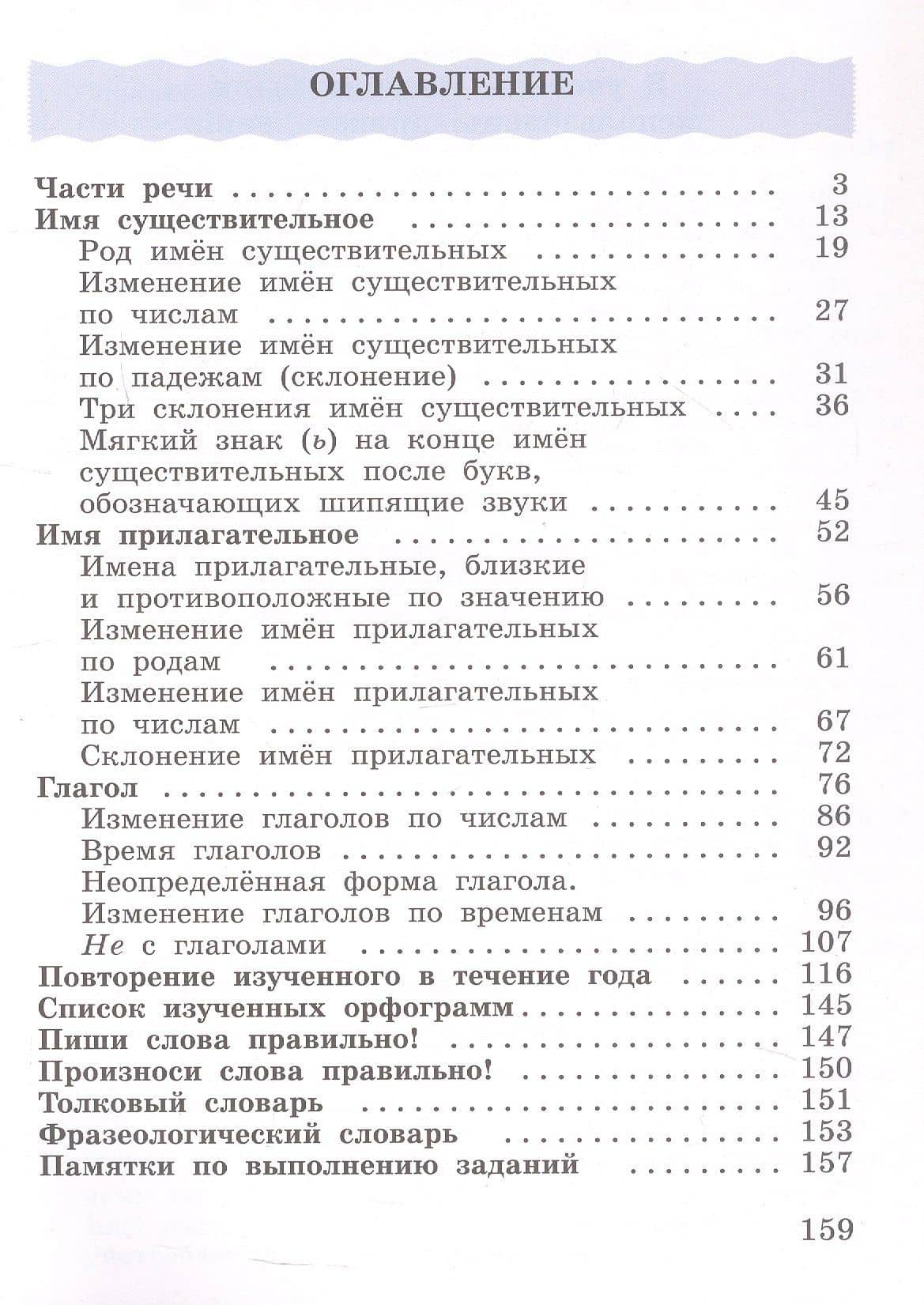 Русский язык. 3 класс. Учебное пособие. В 2-х частях. Часть 2. ФГОС 2021 — Лариса Владимировна Савельева (2)