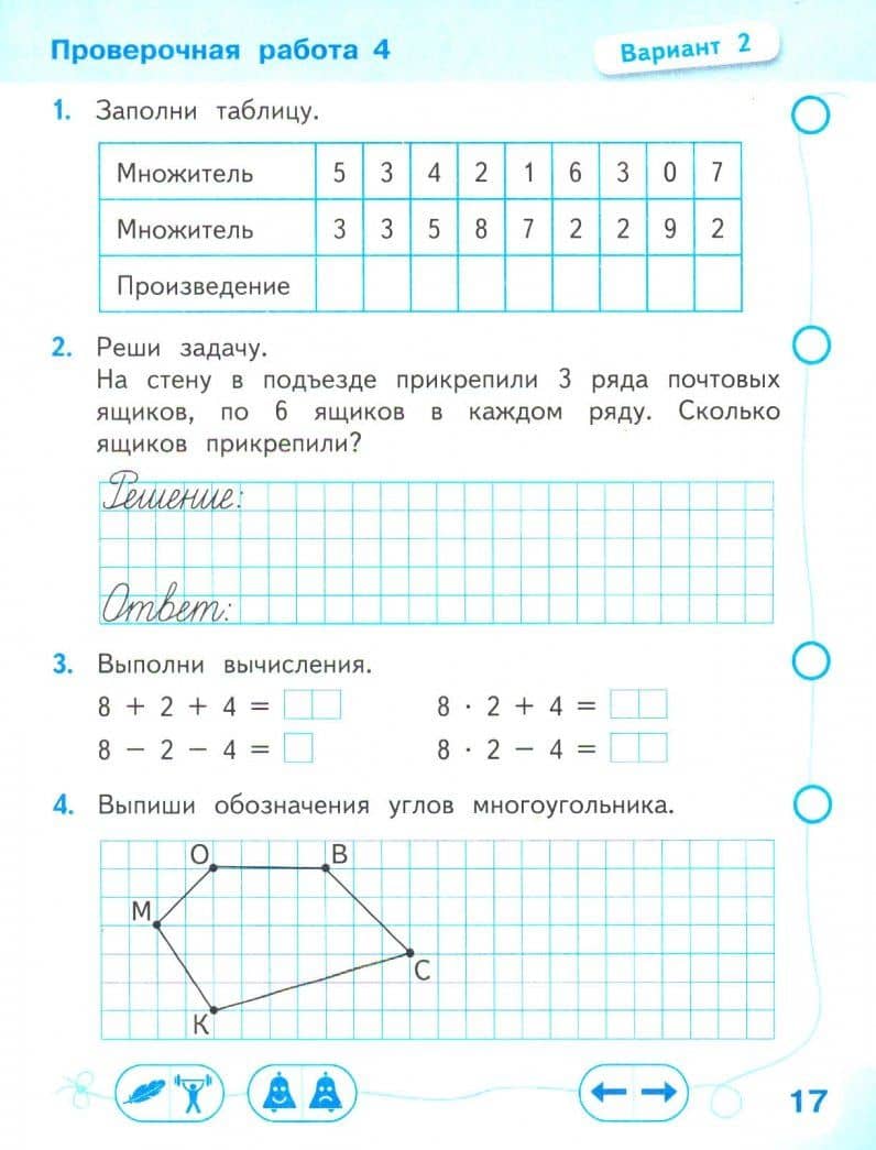Математика. 2 класс. Проверочные работы. ФГОС — Галина Владимировна Никифорова (2)