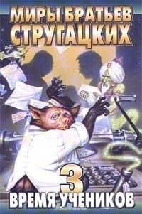 Время учеников-3
