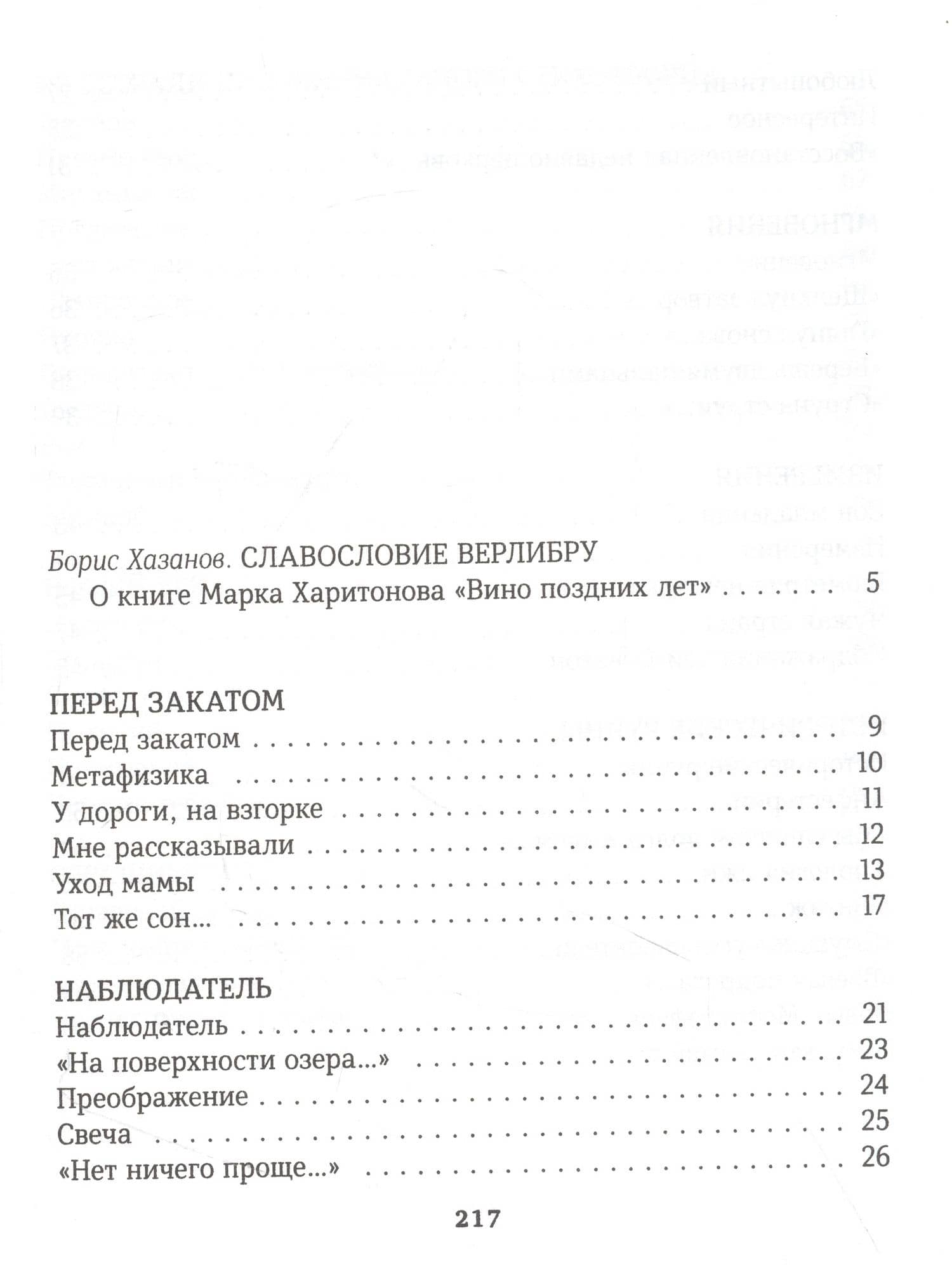 Вино поздних лет — Марк Сергеевич Харитонов (2)
