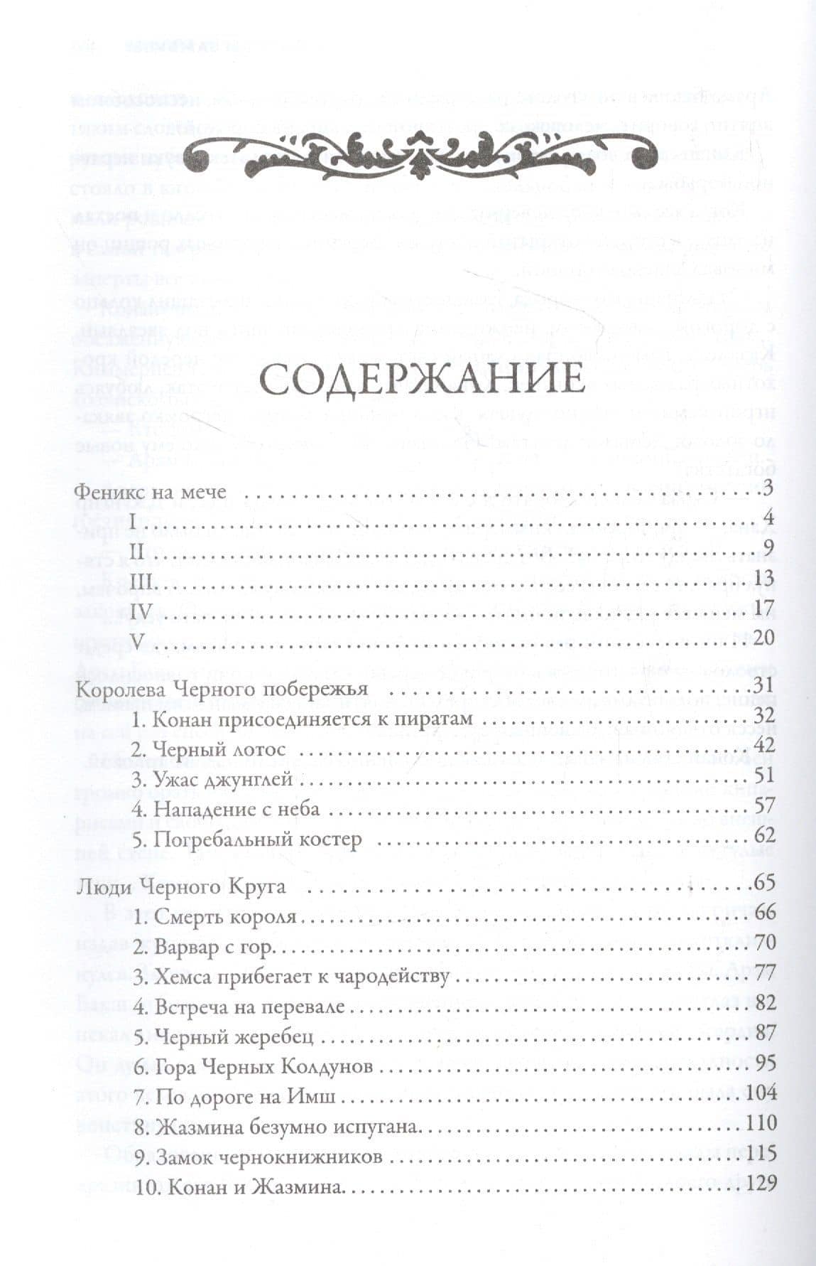 Конан-варвар. Час дракона: роман, рассказы и повести — Говард Роберт Ирвин (2)