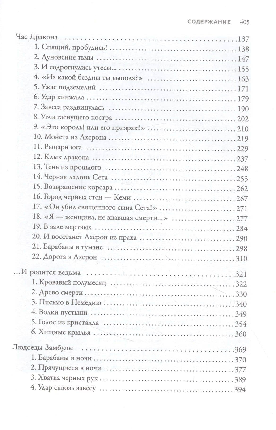 Конан-варвар. Час дракона: роман, рассказы и повести — Говард Роберт Ирвин (3)