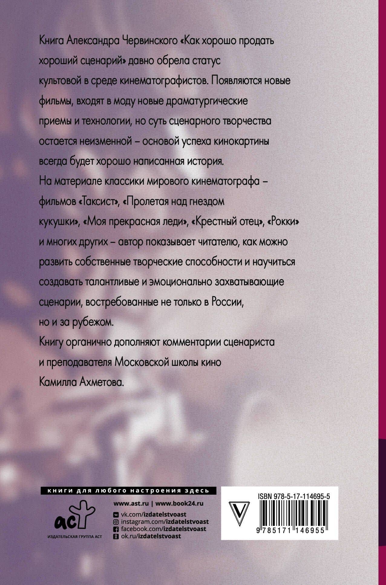 Как хорошо продать хороший сценарий — Александр Михайлович Червинский (2)