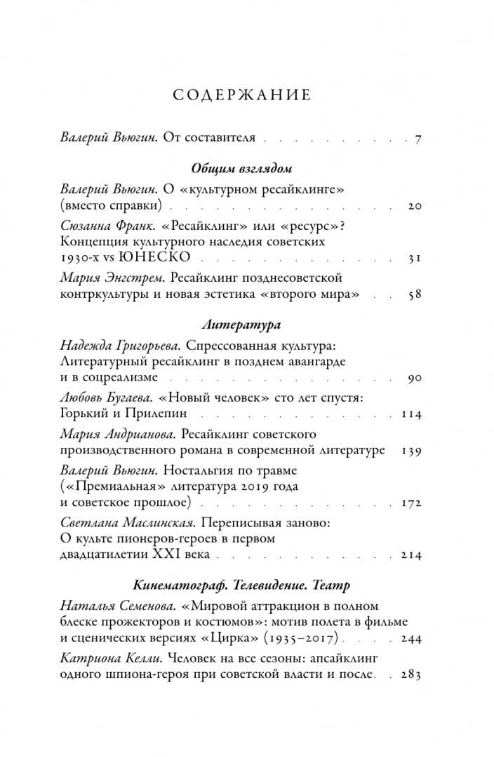 Советское сегодня. Культурный ресайклинг в российском искусстве и повседневности — Валерий Вьюгин (2)