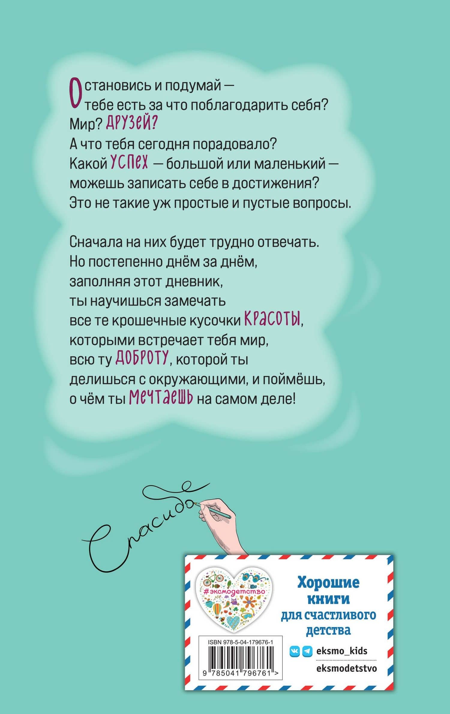 Дневник благодарности и успехов — Татьяна Севостьянова (2)