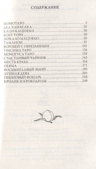 Японские сказания. Легенды и мифы. Сказки и истории — Коллектив авторов (2)
