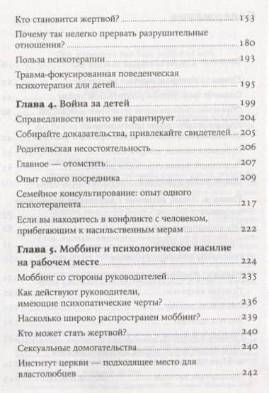 На крючке: Как разорвать круг нездоровых отношений — Ауд Далсегг (3)