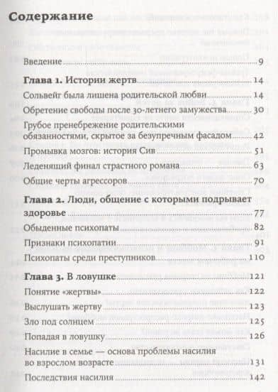 На крючке: Как разорвать круг нездоровых отношений — Ауд Далсегг (2)
