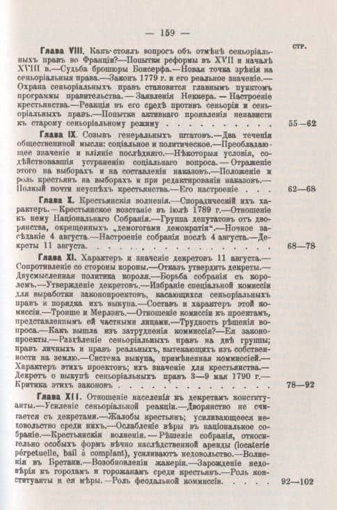 Состояние земледельческих классов во Франции накануне революции и аграрная реформа 1789-1793 гг. (3)
