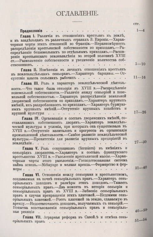 Состояние земледельческих классов во Франции накануне революции и аграрная реформа 1789-1793 гг. (2)