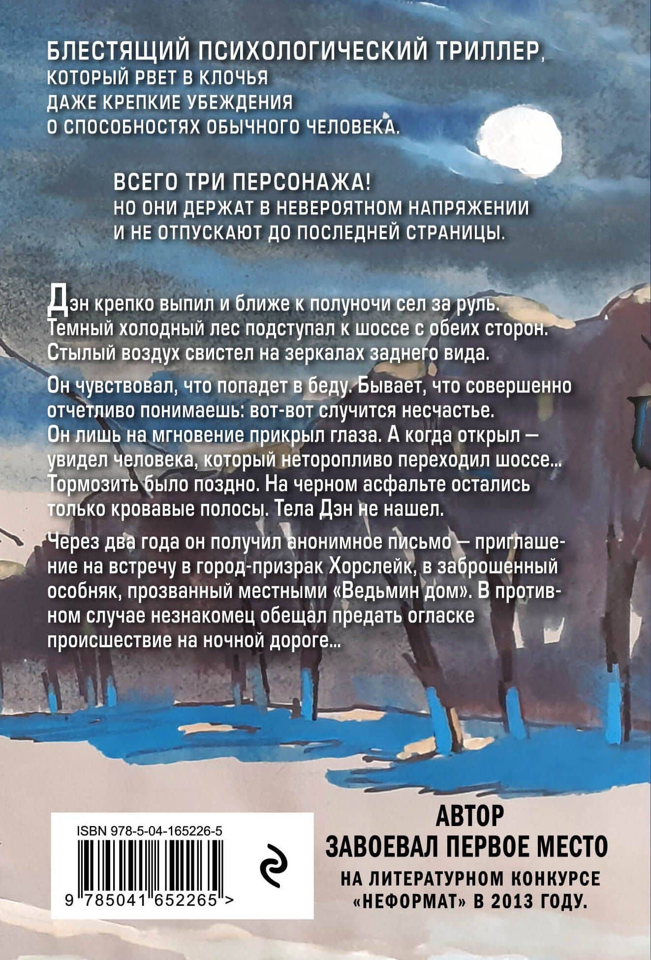 Пустые комнаты — Алекс Палвин (2)