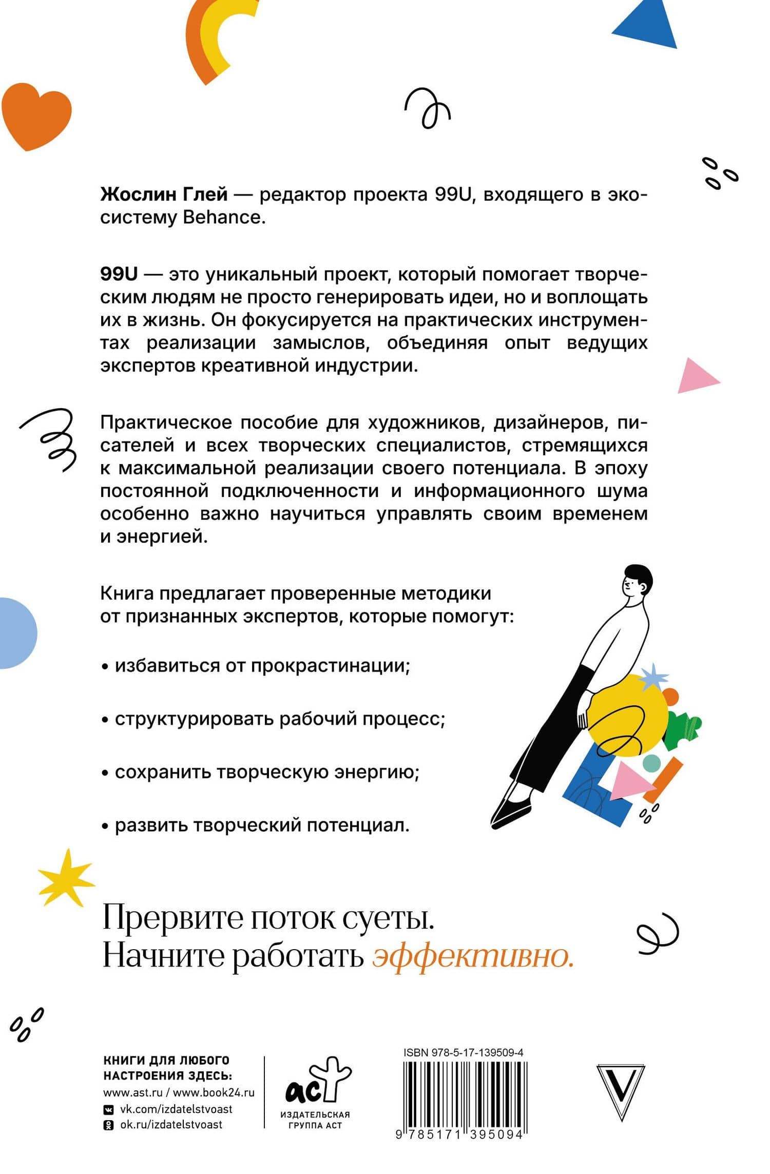 Manage Your Day-to-Day: Build Your Routine, Find Your Focus, and Sharpen Your Creative Mind — Джоселин К. Глей (2)