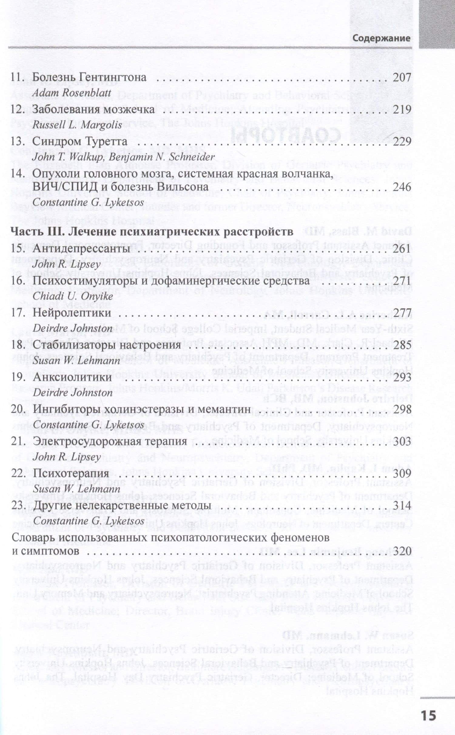 Психиатрические аспекты неврологических заболеваний (3)