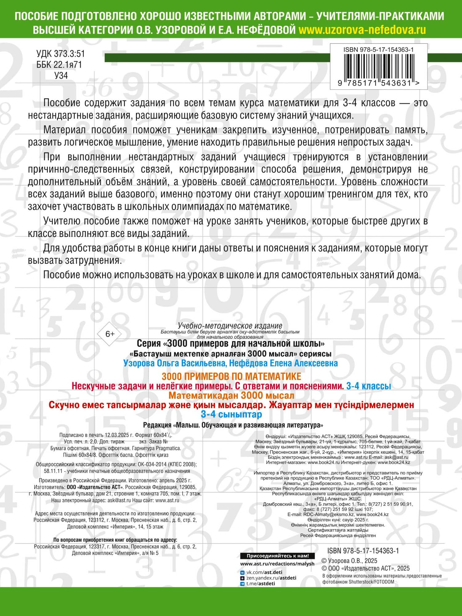 3000 примеров по математике. Нескучные задачи и нелегкие примеры. С ответами и пояснениями. 3-4 класс — Елена Алексеевна Нефедова (2)