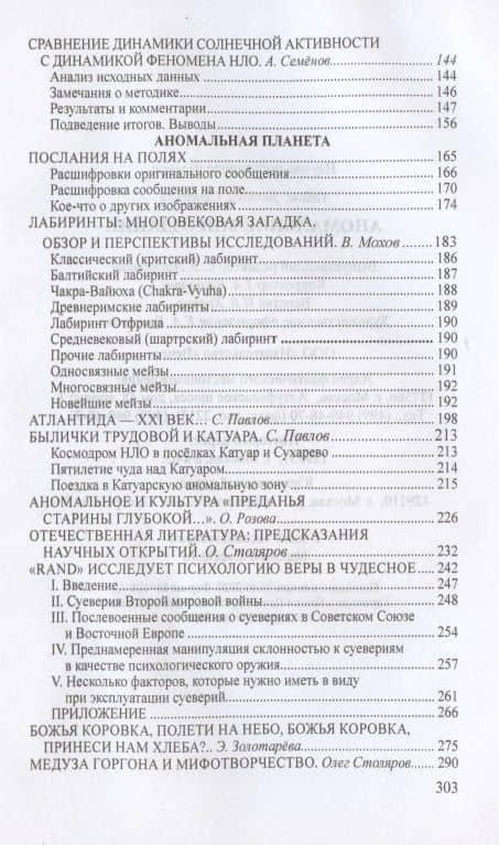 Аномальное мироздание — Олег Столяров (3)
