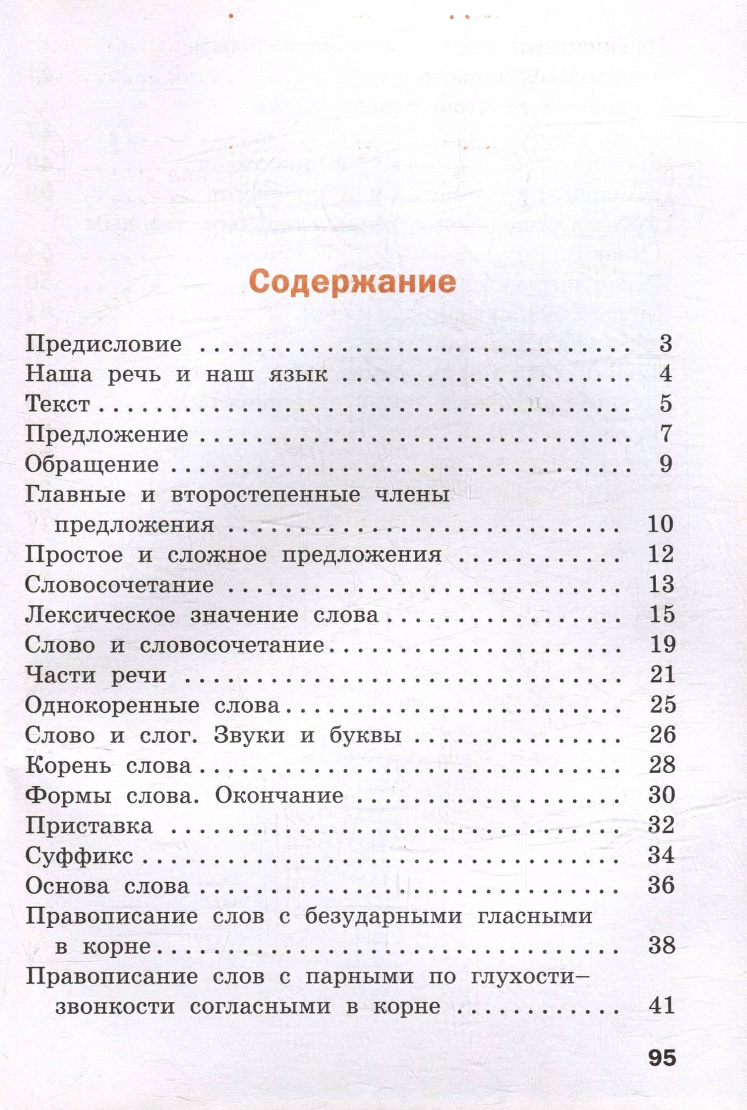 Русский язык. 3 класс: рабочая тетрадь (2)