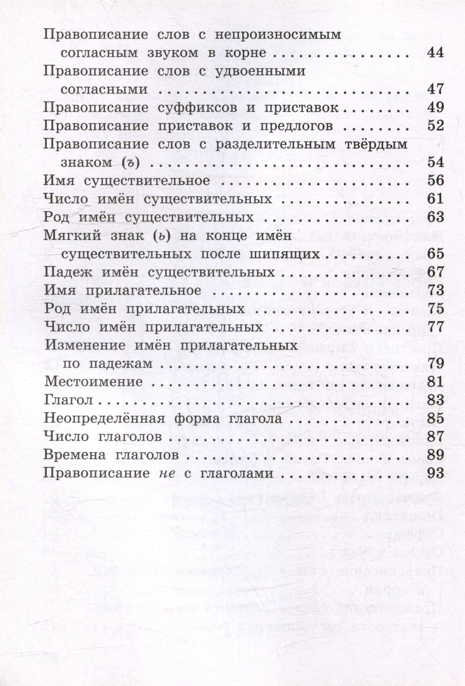 Русский язык. 3 класс: рабочая тетрадь (3)