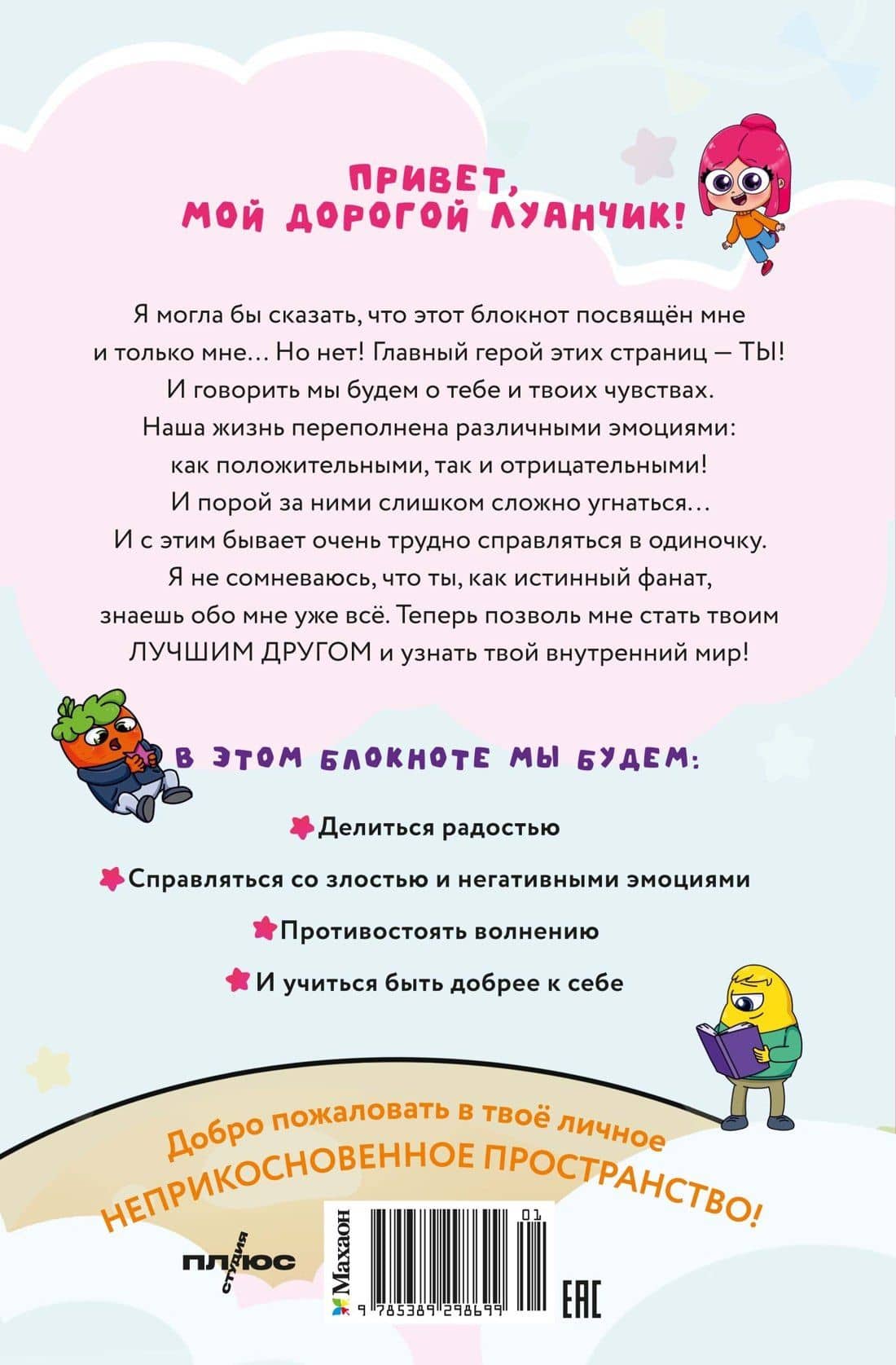 Луана. Я у себя солнышко! Эмоциональный блокнот — Луана (2)