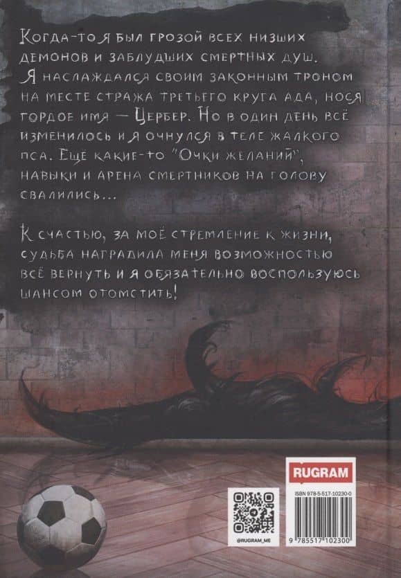 Цербер. Перерождение — Влад Туманов (2)