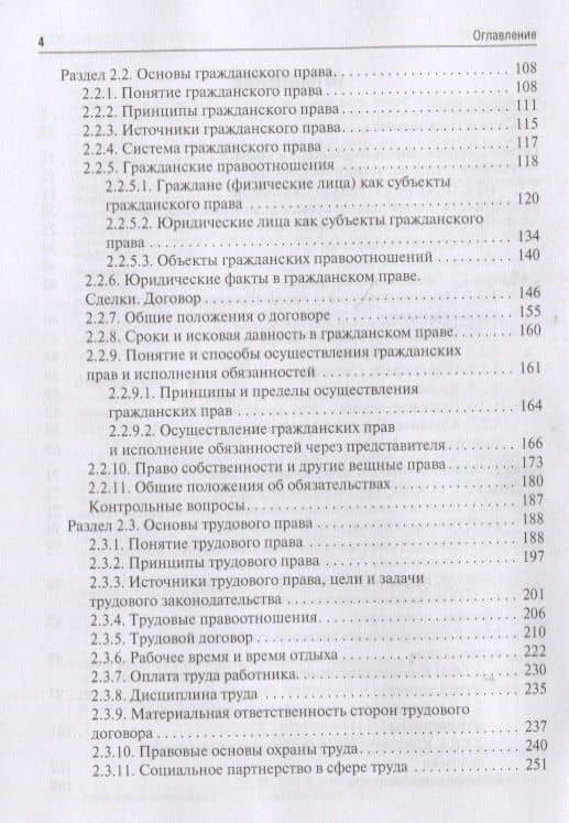 Правоведение. Учебник — Надежда Евгеньевна Добровольская (3)
