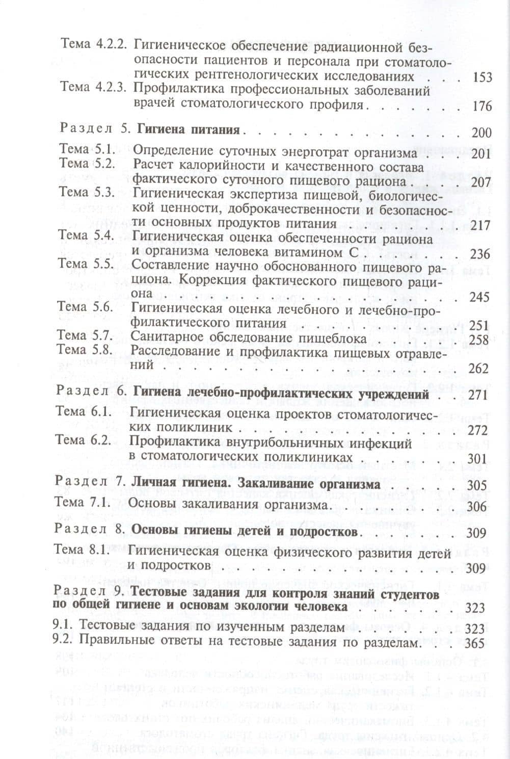 Руководство к лабораторным, практическим и самостоятельным занятиям по общей гигиене и основам экологии человека — Амазия Гараффовна Катаева (3)