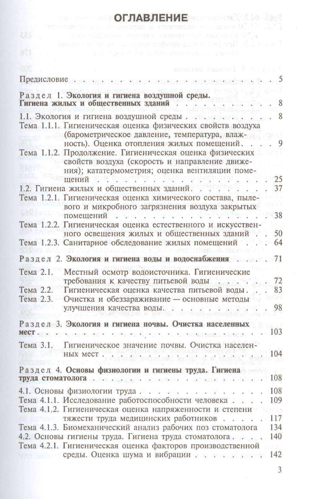 Руководство к лабораторным, практическим и самостоятельным занятиям по общей гигиене и основам экологии человека — Амазия Гараффовна Катаева (2)