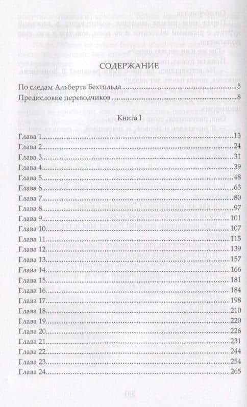 Петр Иванович — Альберт Бехтольд (2)