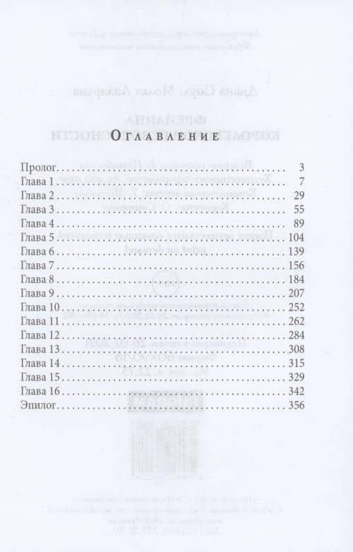 Фрейлина королевской безопасности — Диана Соул (2)