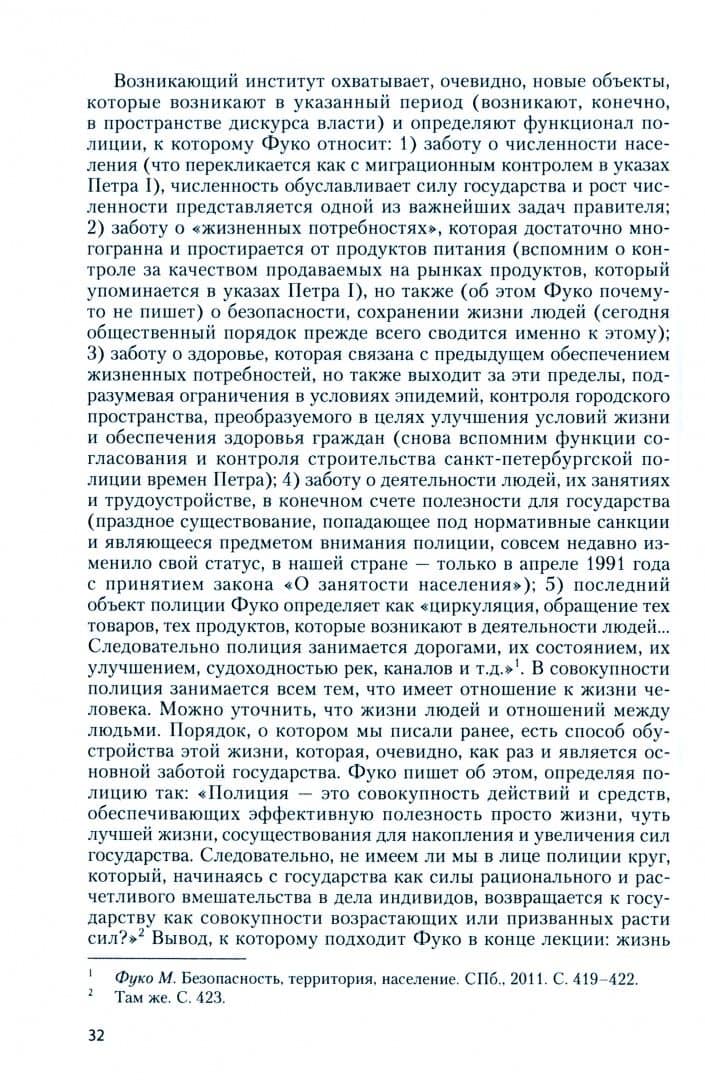 Анализ полицейских практик в сфере противодействия преступности. Монография — Эдуард Николаевич Лыков (2)
