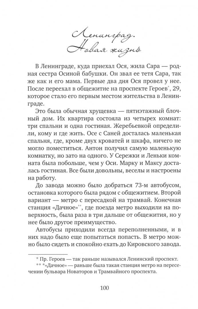 Прыжок в неизвестность — Борис Бейлин (2)