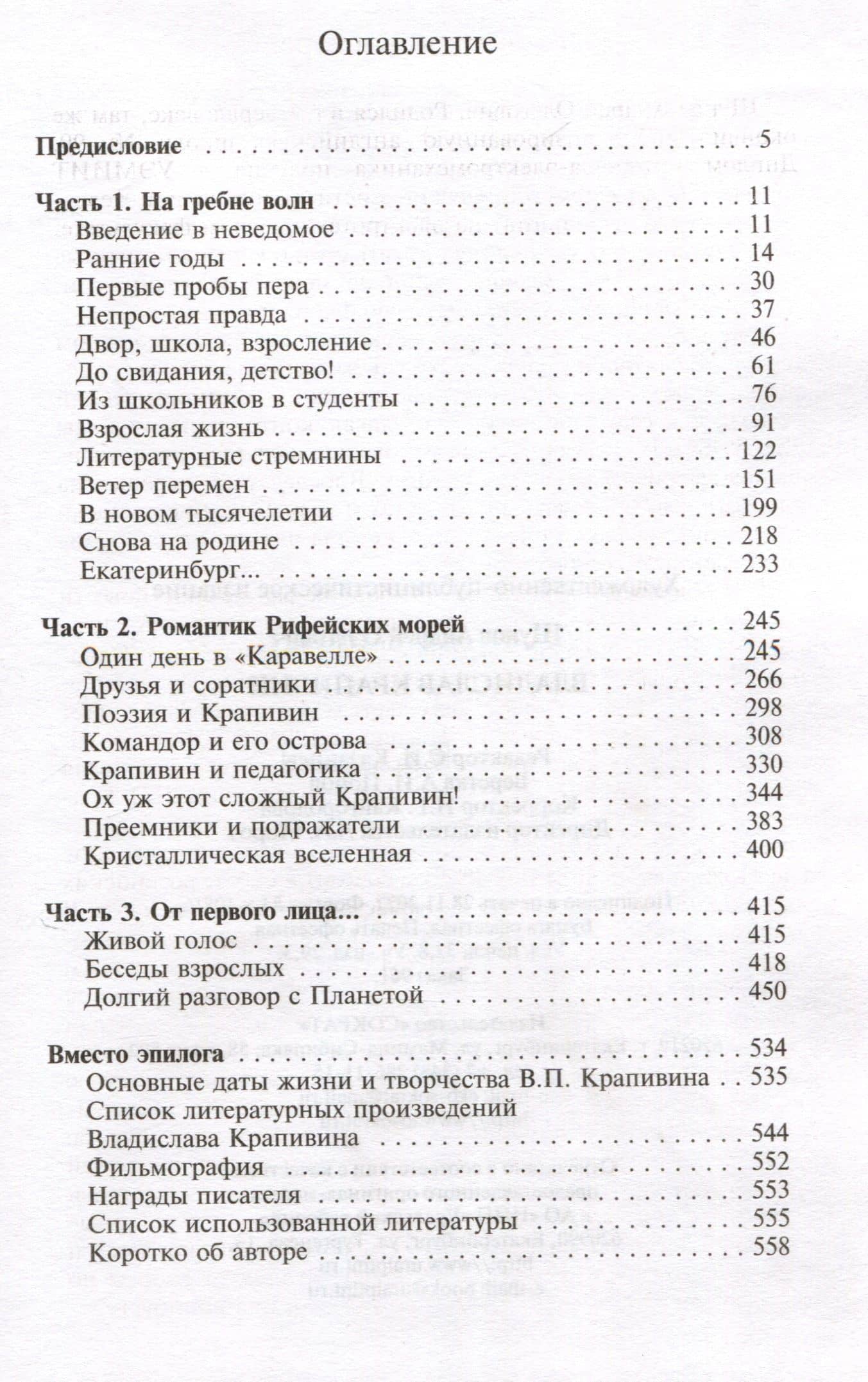 Владислав Крапивин. 2-е издание. переработанное и дополненное. — Андрей Олегович Щупов (2)