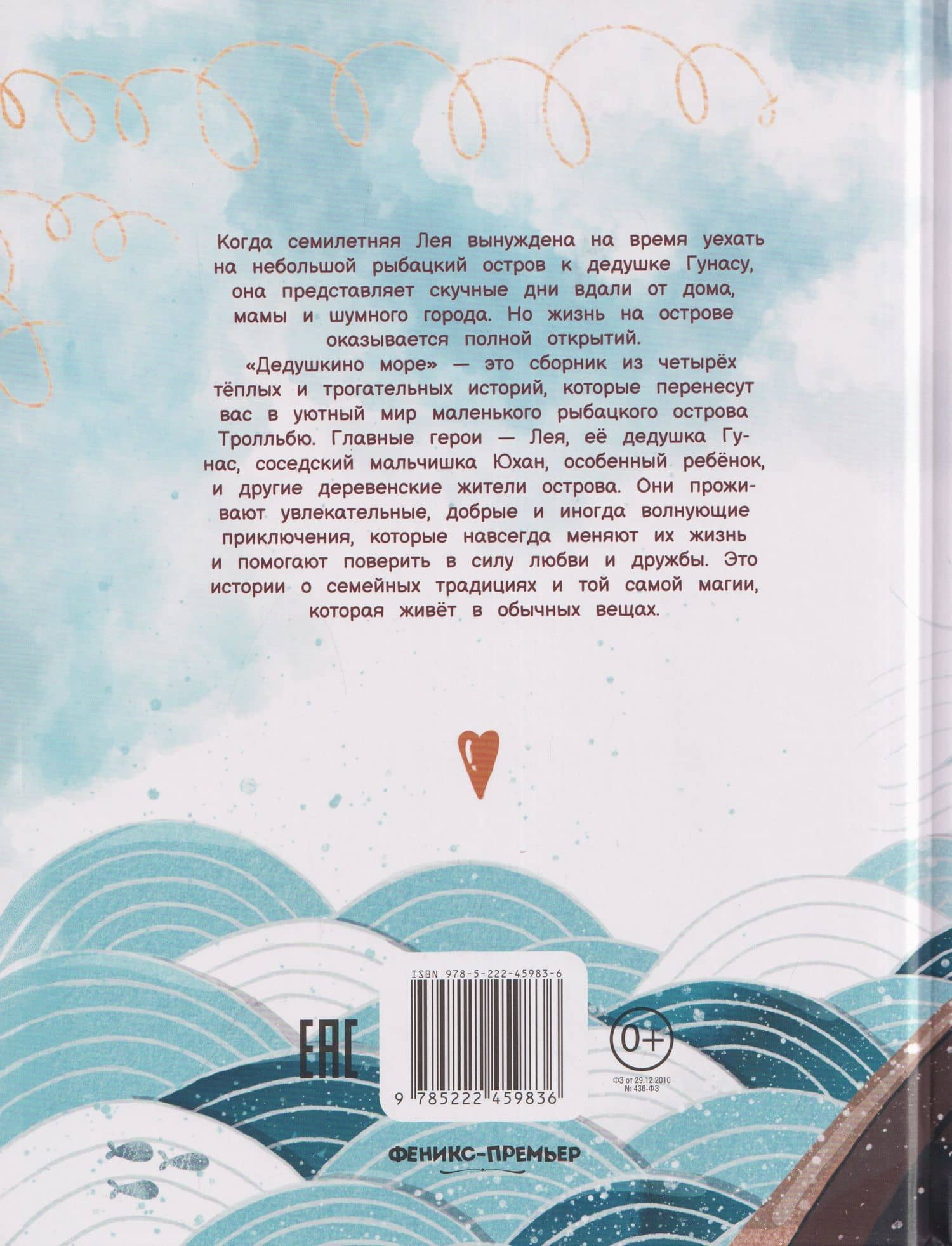 Дедушкино море — Светлана Ахромкина (2)
