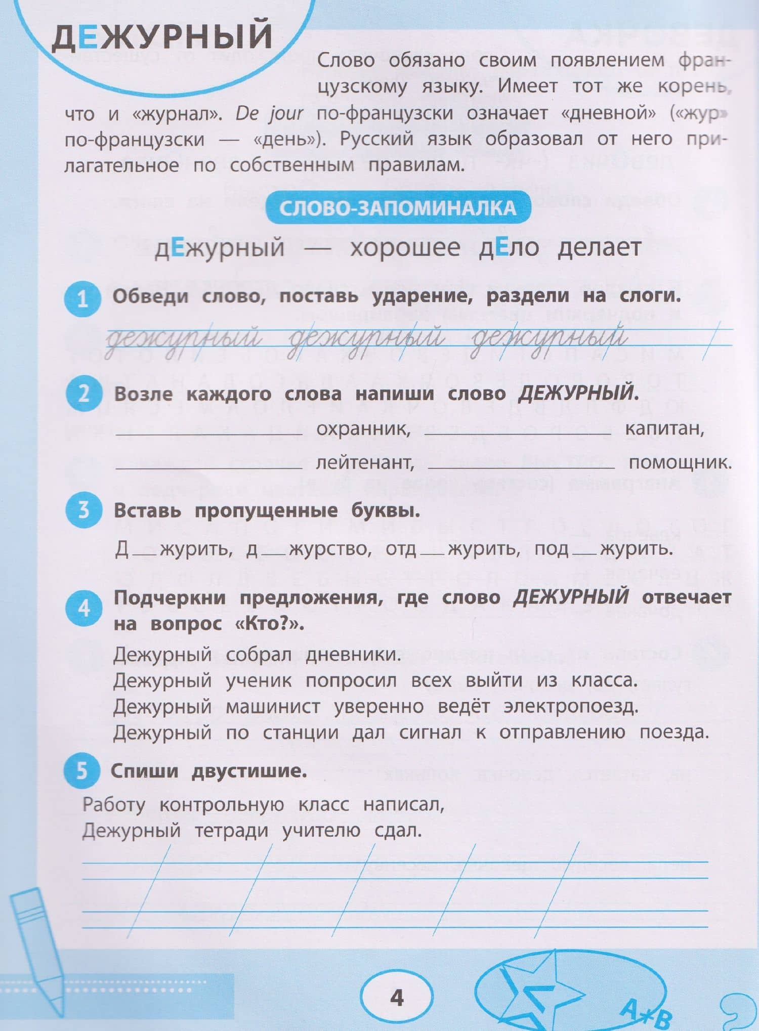 Русский язык. Словарные слова. 1-4 классы. Тренажёр для запоминания — Татьяна Петровна Гаврилина (3)