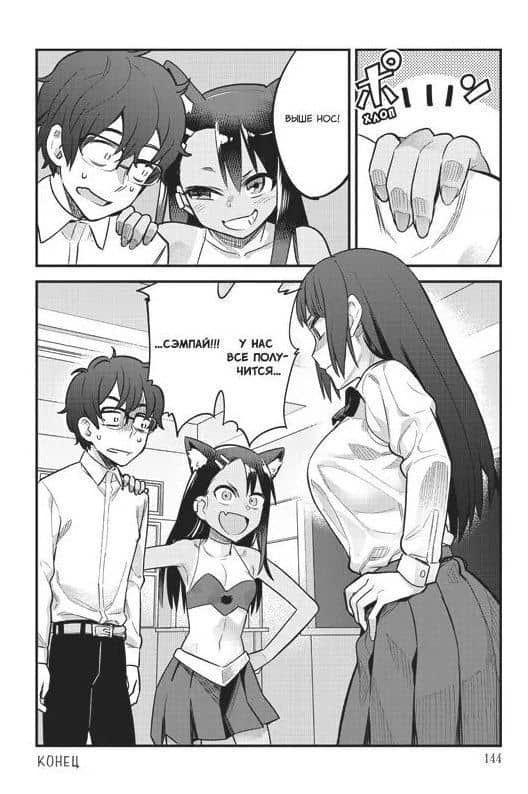 Не дразни меня, Нагаторо-сан! Том 3 (Не издевайся, Нагаторо / Don't Toy With Me, Miss Nagatoro). Манга — Нанаси (3)