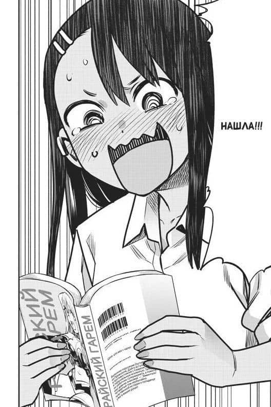 Не дразни меня, Нагаторо-сан! Том 3 (Не издевайся, Нагаторо / Don't Toy With Me, Miss Nagatoro). Манга — Нанаси (2)