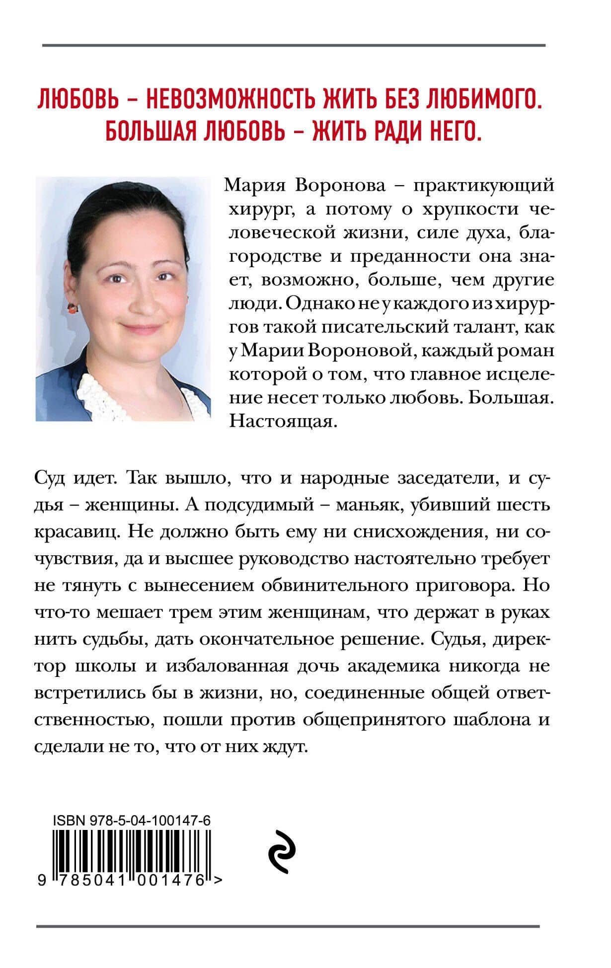 Женский приговор — Мария Владимировна Воронова (2)