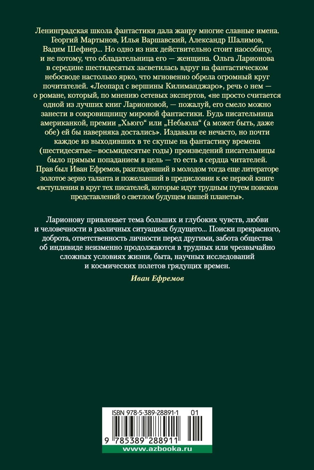 Формула контакта — Ольга Николаевна Ларионова (2)