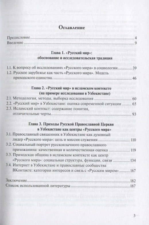 Православный приход как центр "Русского мира". Узбекистан — Игорь Павлович Рязанцев (2)